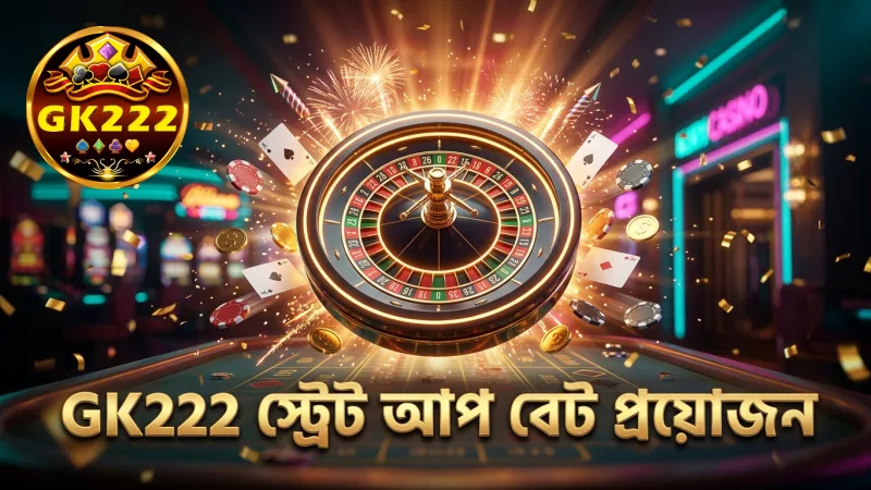 GK222-তে মাল্টিপ্লায়ার পেতে স্ট্রেট আপ বেট অপরিহার্য।